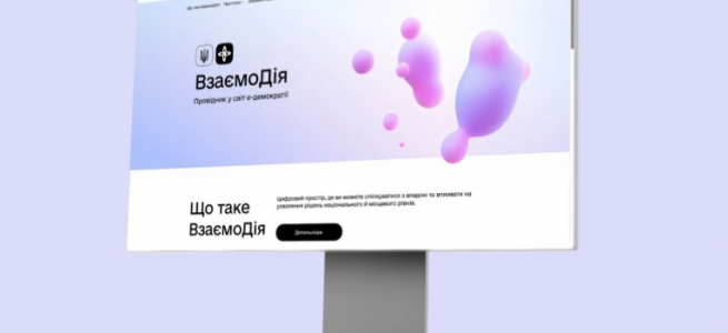Мінцифра запустила нові е-конкурси з призовим фондом 500 тисяч грн на ВзаємоДії