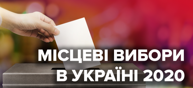 Вже завтра Верховна Рада розгляне питання про призначення місцевих виборів 2020