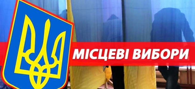 Від завтра стартує виборчий процес місцевих виборів-2020