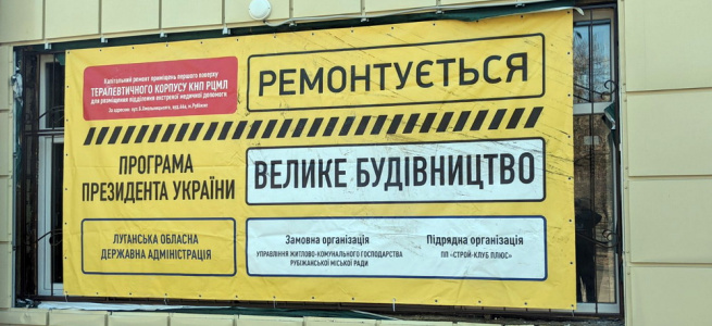 Керівник Луганської ОДА надав 10 днів на завершення «Великого Будівництва», яке будується третій рік поспіль