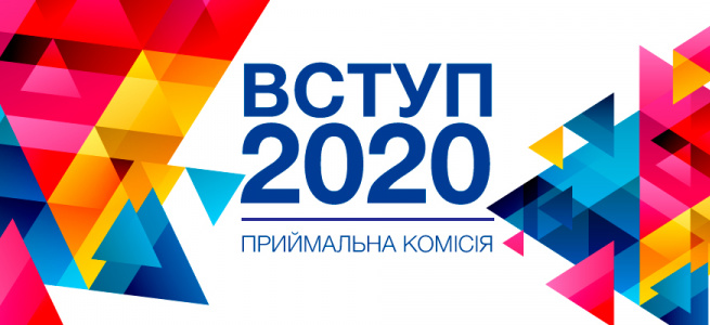 ﻿30 червня розпочне роботу гаряча лінія та приймальні громадян щодо вступної кампанії 2020