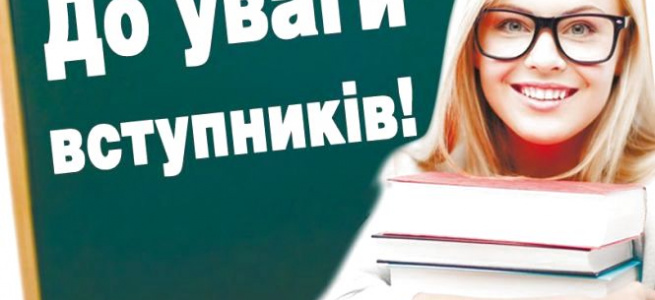 91 університет прийматиме вступників Донбасу та Криму за спрощеною процедурою