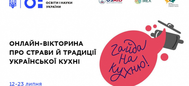 ﻿Понад 50 команд з Донецької області подали заявки на участь у проєкті «Гайда на кухню!»