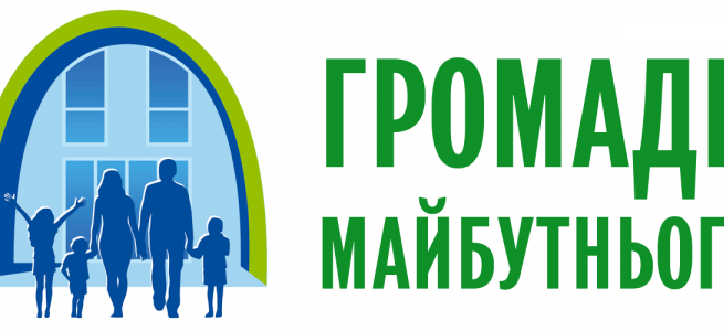 Проект "Громади майбутнього" - це практичне вирішення житлової проблеми переселенців