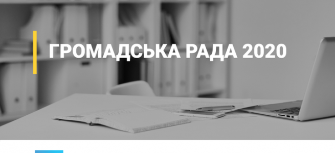 НАЗК оголосило конкурс з формування громадської ради