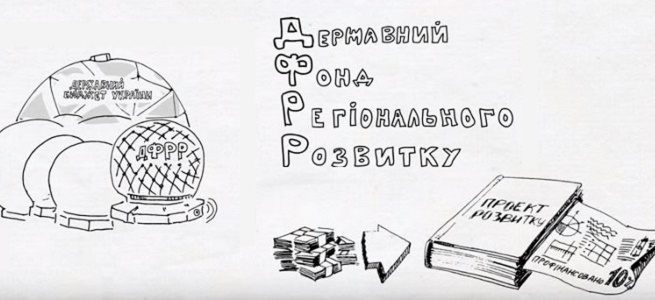 ﻿Затверджено перелік програм і проєктів від Луганщини, які фінансуватимуться із ДФРР у 2021 році