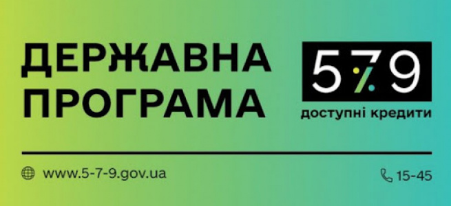 У 2021 році підприємці Луганщини скористалися перевагами державної програми «Доступні кредити 5-7-9 %» на суму 450 мільйонів гривень