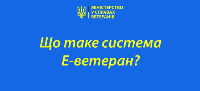 ﻿ПРООН оголосило тендер на розробку мобільних застосунків «е-Ветеран»