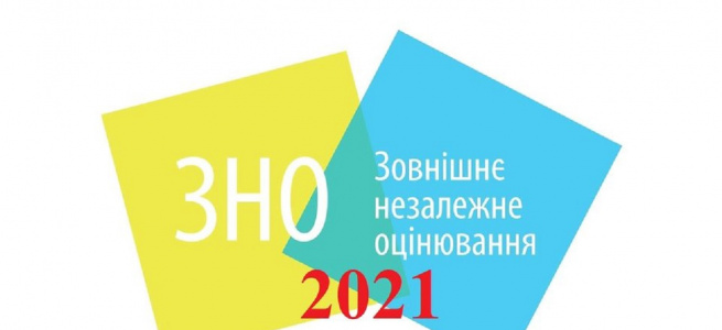 ПОНАД 500 УЧАСНИКІВ ОСНОВНОЇ СЕСІЇ ЗНО-2021 ОТРИМАЛИ 200-БАЛЬНИЙ РЕЗУЛЬТАТ