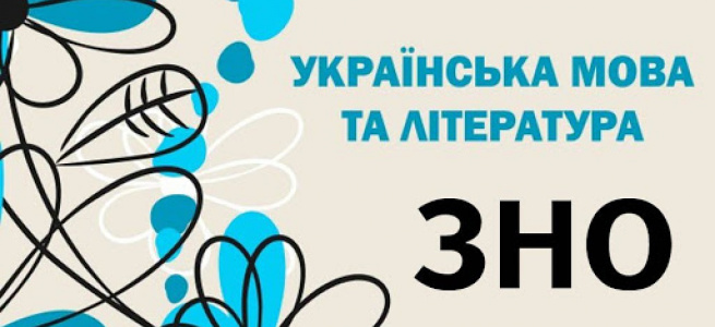 ﻿Стало відомо, що близько 23 000 випускників шкіл не склали ЗНО з української мови