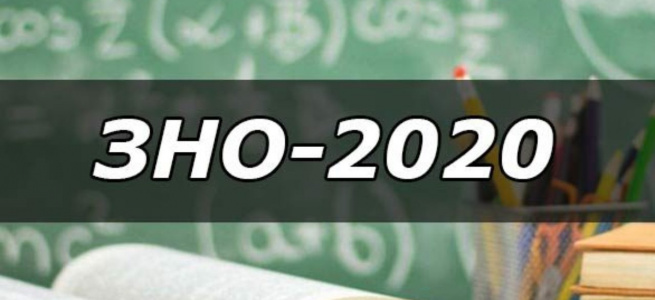 ﻿ЗНО 2020 вдома: як проходитимуть тестування