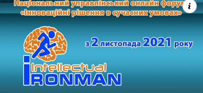 В Україні стартував благодійний онлайн-форум для управлінців середньої та вищої ланок підприємств та організацій