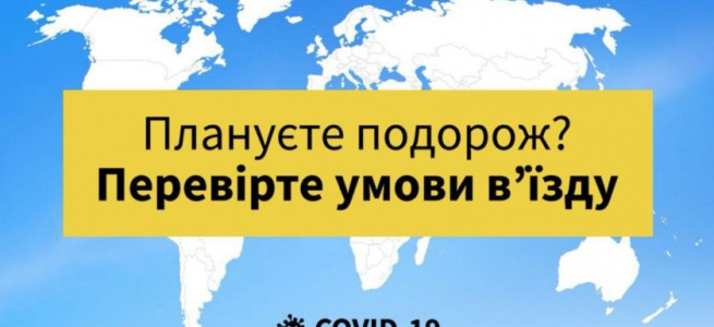 ﻿Тепер українці зможуть перевірити актуальний режим в'їзду у будь-якій країні світу