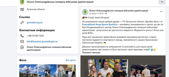 "WILD RING" AND A PRIVATE DAY OFF: HOW OFFICIALS OF THE LOZNO-OLEKSANDRIVKA MILITARY ADMINISTRATION USE IDP CHILDREN TO SHIELD CRONYISM