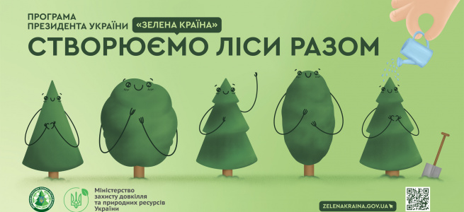 У рамках програми Президента України «Зелена країна» у Запорізькій області заклали новий дубовий гай