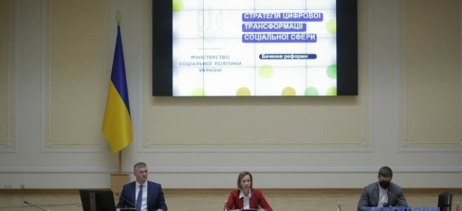 Мінсоцполітики презентувала Стратегію цифрової трансформації соціальної сфери.