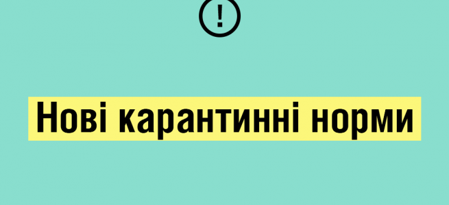 На українців чекають нові карантинні норми: деталі