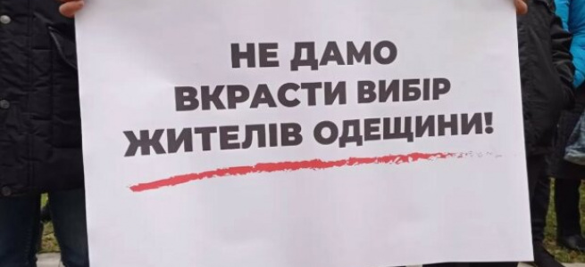 ﻿"Наш край" провел митинг под апелляционным админсудом в Одессе