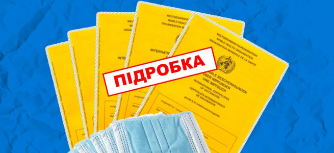 Підроблення документів про COVID-безпечність: за тиждень слідчі поліції розпочали 52 кримінальні провадження