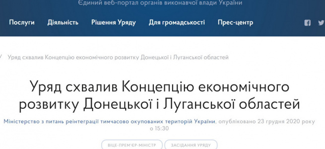 Уряд схвалив Концепцію економічного розвитку Донецької і Луганської областей.