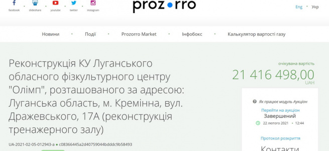 На реконструкцію Луганського ОФЦ «Олімп» у 2021 році витратять більше 30 млн гривень