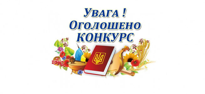 Міністерство у справах ветеранів України оголосило конкурс на зайняття вакантних посад державної служби в Мінветеранів