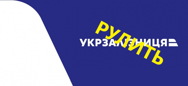 ﻿Реформа "Укрзалізниці" триває: Україна впевнено повертається до "дідівських" методів обігріву вагонів