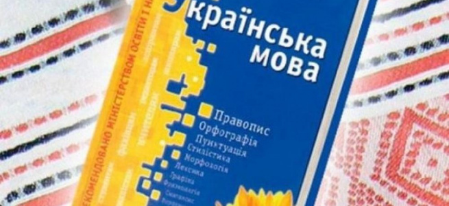 Рада розгляне законопроект про скасування обов'язкового навчання школярів українською