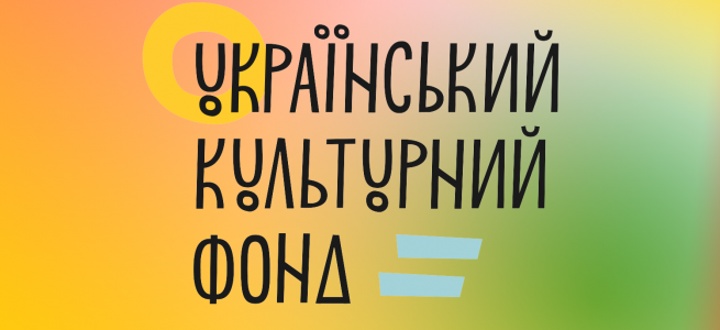 ﻿УКФ оголошує нову конкурсну програму з підтримки сценарної справи та девелопменту