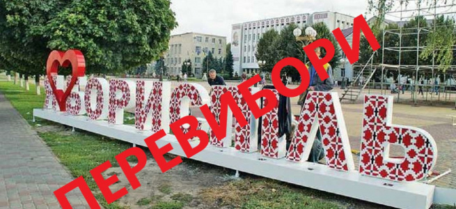 ﻿У Борисполі продовжиться боротьба за крісло міського голови