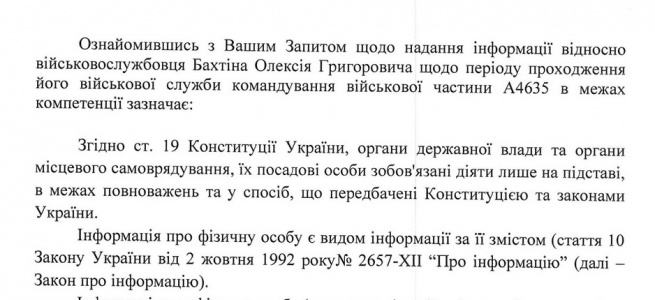 Кругова оборона: як поліція ховає вояжі підполковника, а військова частина — британський вишкіл її чоловіка