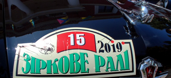 Зіркове ралі - фініш у Кропивницькому (фото)