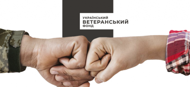 Український ветеранський фонд фінансує бізнес для ветеранів