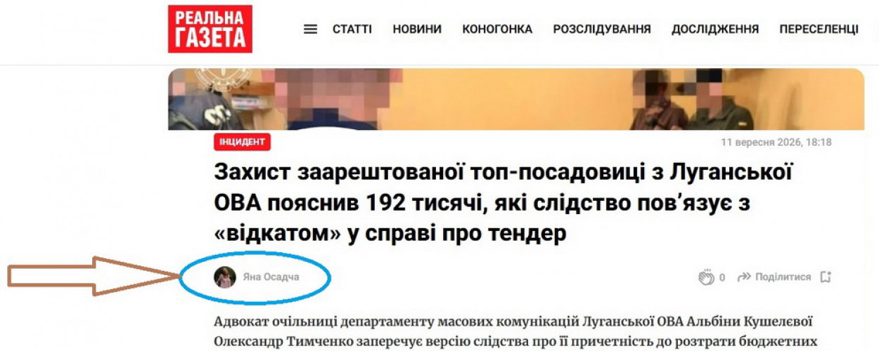 Політичний комфорт замість безпеки: чому кейс чиновниці з Луганщини — це вирок журналістській солідарності