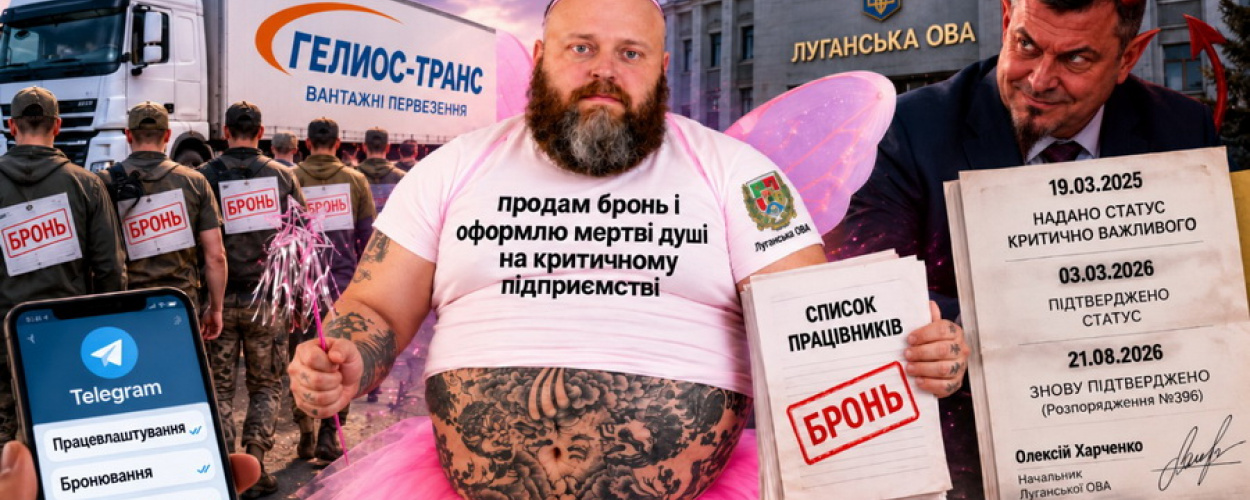 Фабрика недоторканних: як під дахом Луганської ОВА поставили на потік «критичну важливість» для торгівлі бронею