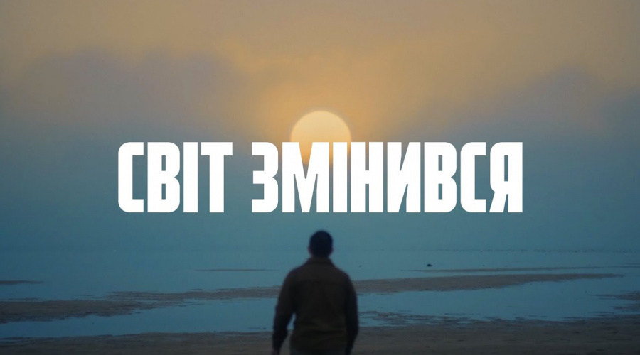 Світ вже змінився. Решта – лише наслідки