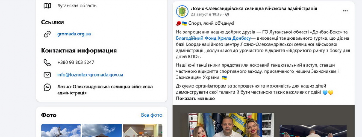 «Дикий ринг» та приватний вихідний: як чиновники Лозно-Олександрівської СВА прикривають кумівство дітьми-ВПО