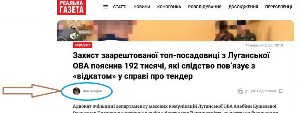 Confort politique plutôt que sécurité : pourquoi le cas d’une responsable de l’administration régionale de Louhansk est un verdict pour la solidarité journalistique