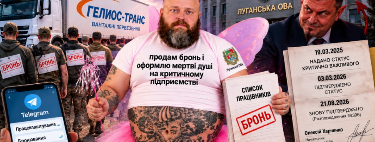 Фабрика недоторканних: як під дахом Луганської ОВА поставили на потік «критичну важливість» для торгівлі бронею
