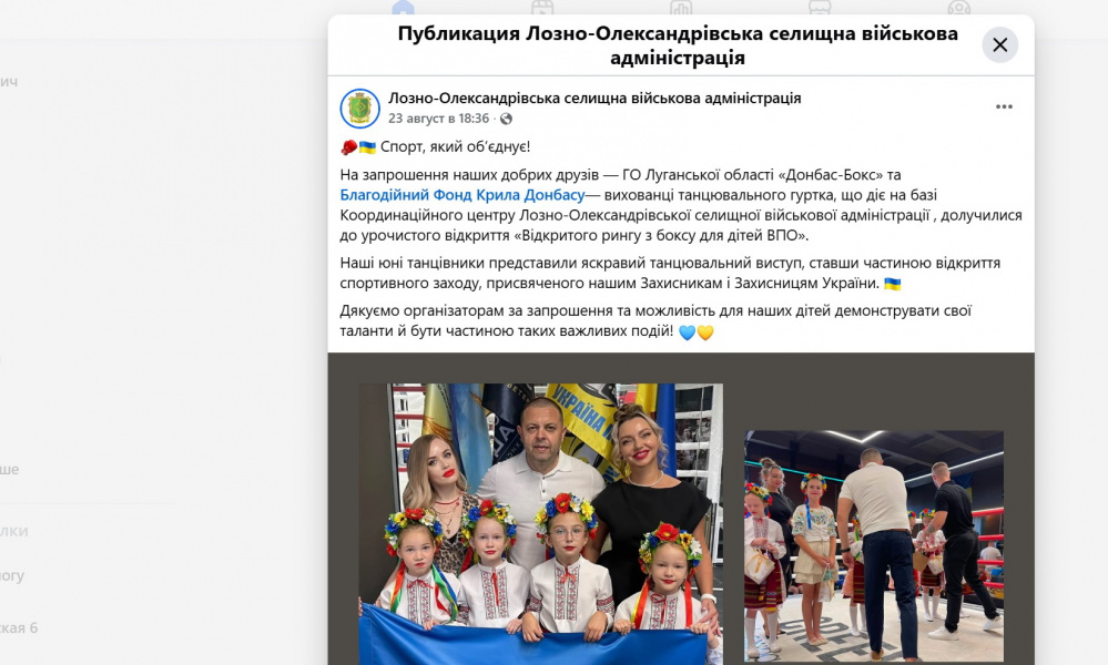 «Дикий ринг» та приватний вихідний: як чиновники Лозно-Олександрівської СВА прикривають кумівство дітьми-ВПО
