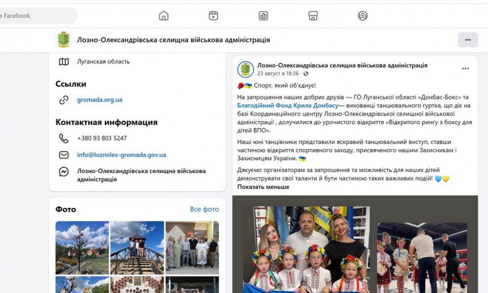 « RING CLANDESTIN » ET WEEK-END PRIVÉ : COMMENT LES RESPONSABLES DE L'ADMINISTRATION MILITAIRE DE LOZNO-OLEKSANDRIVKA INSTRUMENTALISENT LES ENFANTS DÉPLACÉS