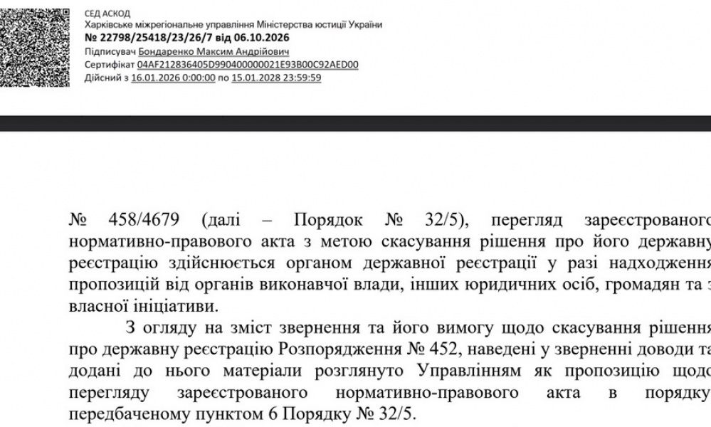 Списання 401,7 млн грн у Луганській ОДА: Мін’юст підтвердив закриті списки, але відправив до силовиків
