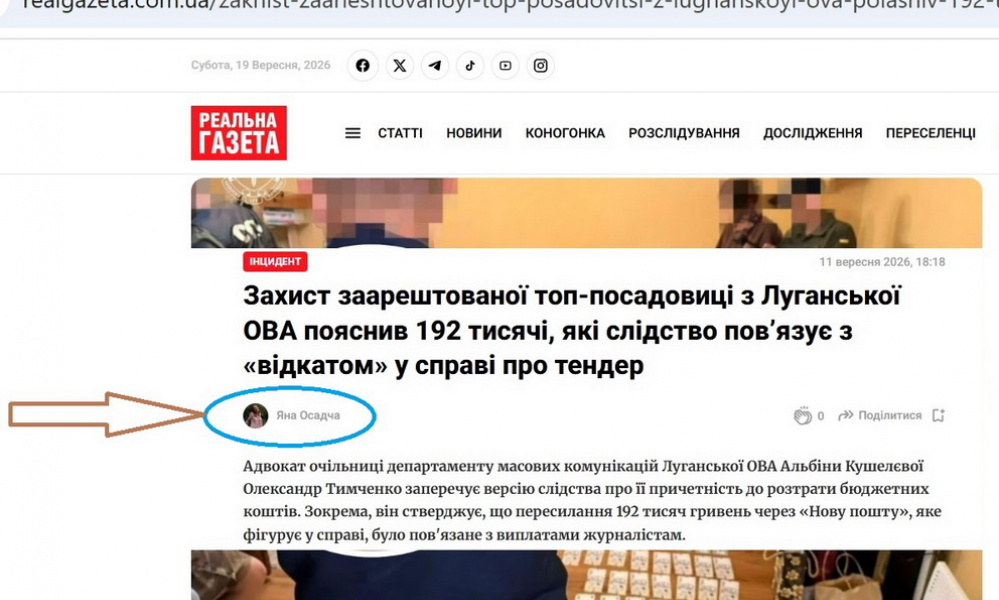 Політичний комфорт замість безпеки: чому кейс чиновниці з Луганщини — це вирок журналістській солідарності