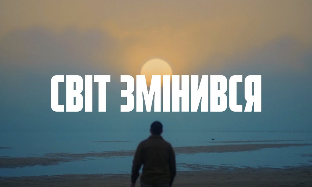 Світ вже змінився. Решта – лише наслідки
