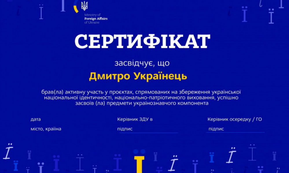 МЗС України офіційно призупинило проєкт «Сертифікатів національної ідентичності» для дітей за кордоном