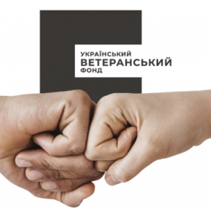 Український ветеранський фонд фінансує бізнес для ветеранів