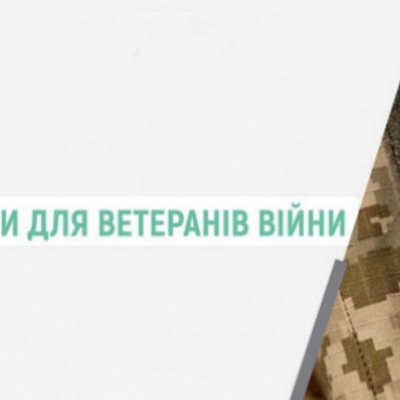 Міністерства, які не вирішують, а тільки створюють проблеми для ветеранів війни в Україні