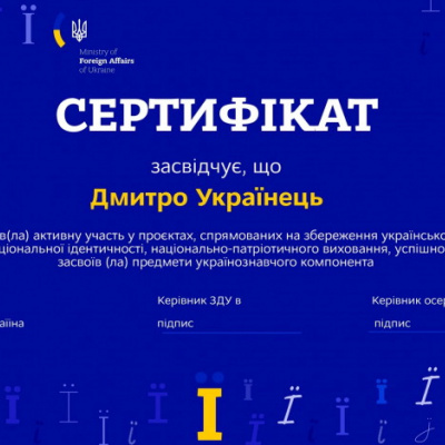 Ukrainian MFA Officially Suspends "National Identity Certificate" Initiative for Children Abroad