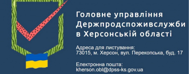 Крадуть потихеньку: в управлінні Держпродспоживслужбі в Херсонській області нестача матеріальних цінностей