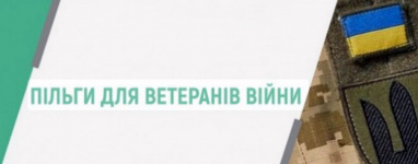 Міністерства, які не вирішують, а тільки створюють проблеми для ветеранів війни в Україні